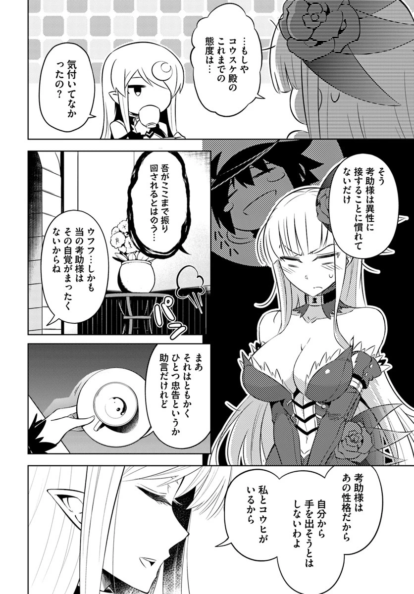 塔の管理をしてみよう 第17話 - 32