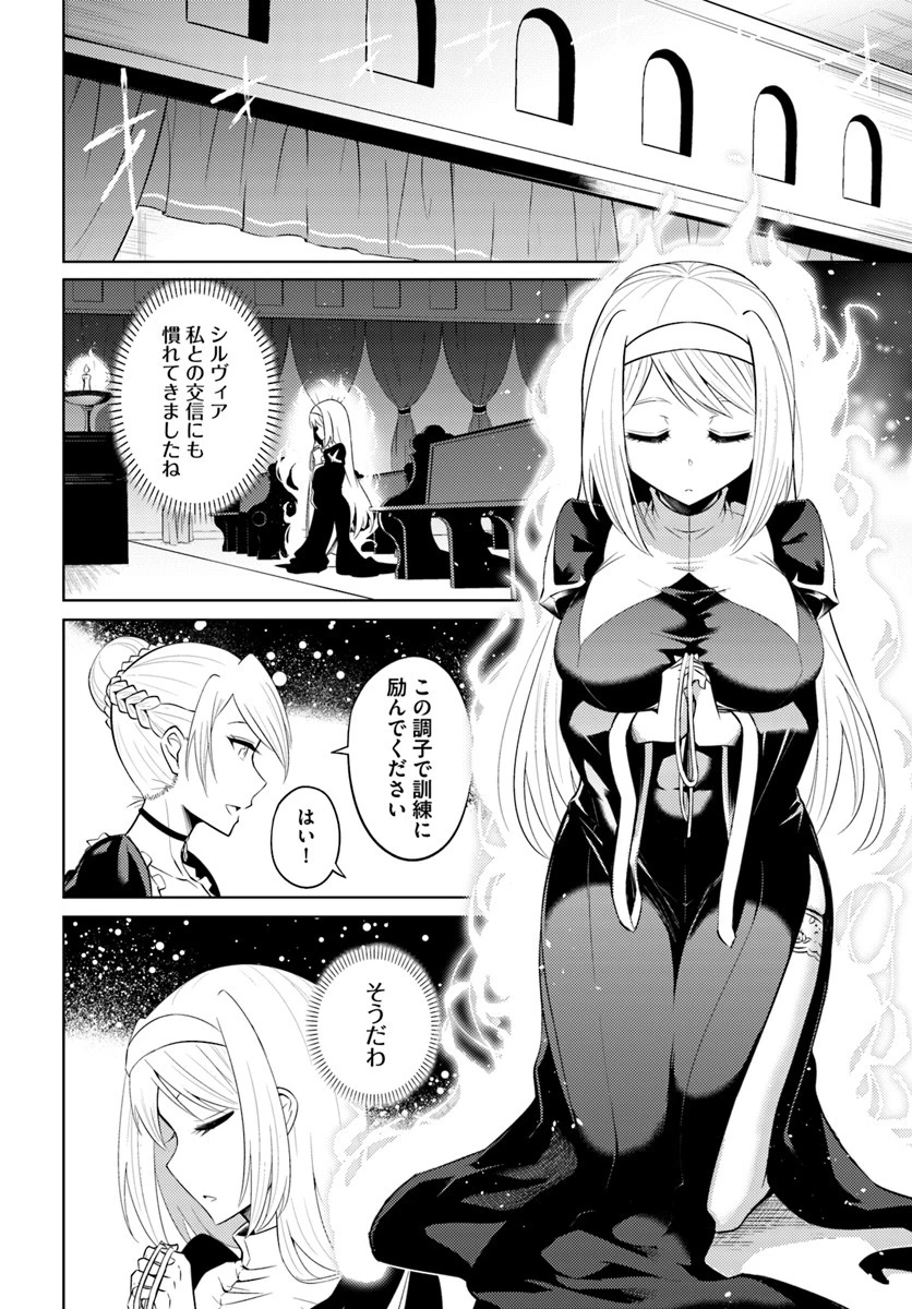 塔の管理をしてみよう 第17話 - 34