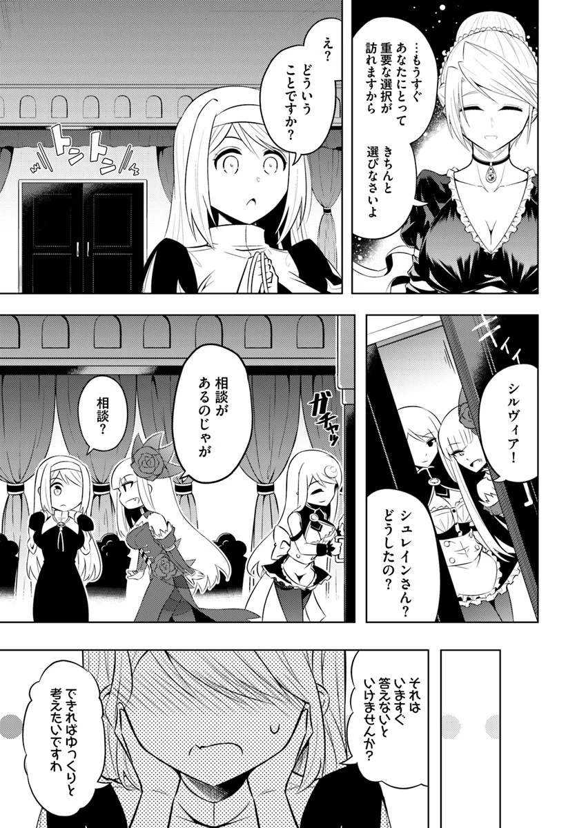 塔の管理をしてみよう 第17話 - 35