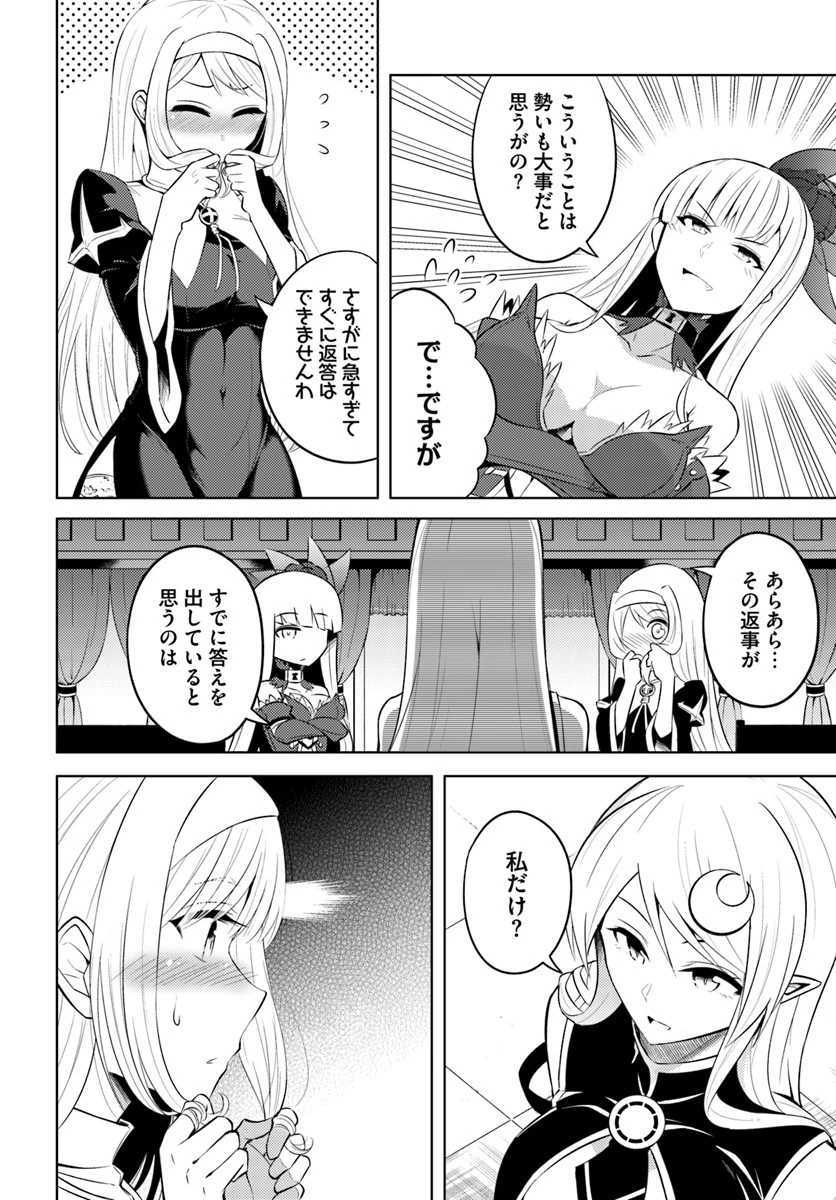 塔の管理をしてみよう 第17話 - 36