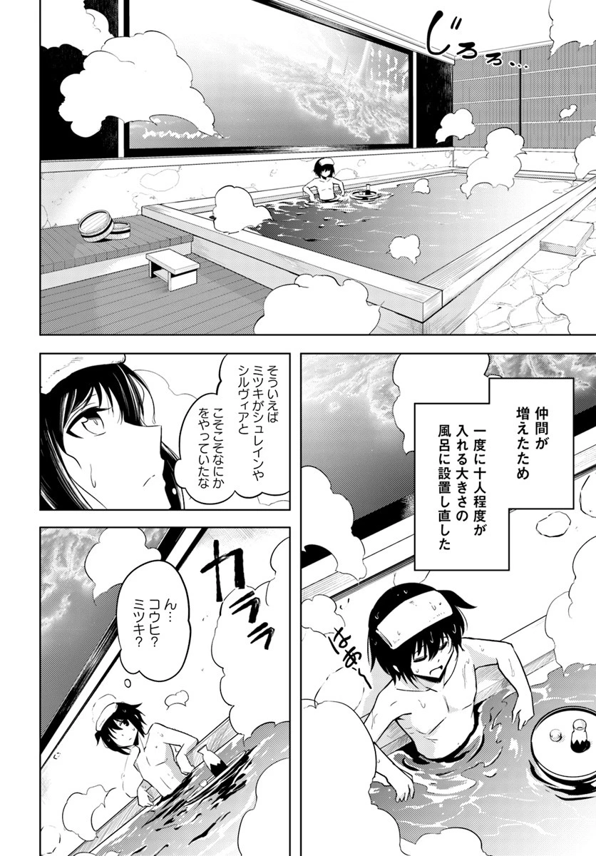 塔の管理をしてみよう 第17話 - 38