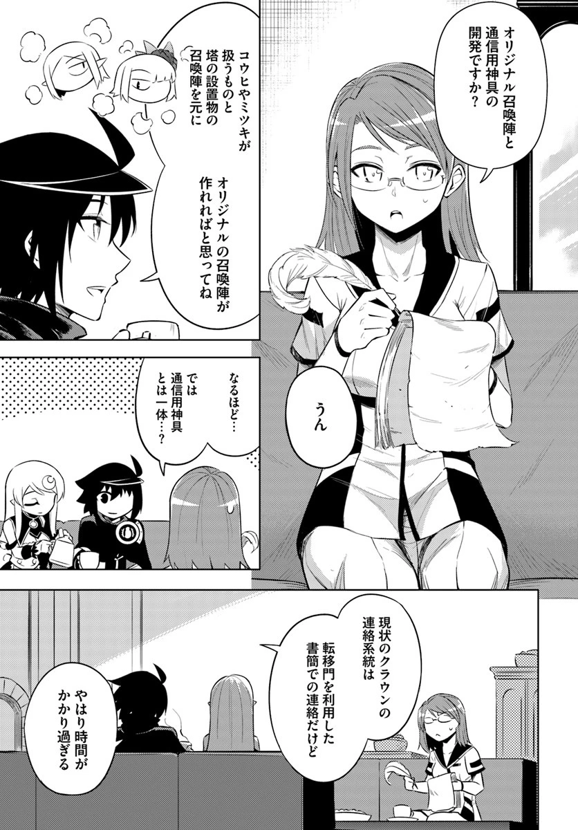 塔の管理をしてみよう 第19話 - 1