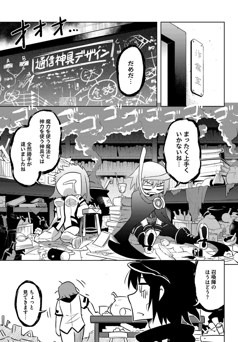 塔の管理をしてみよう 第19話 - 4