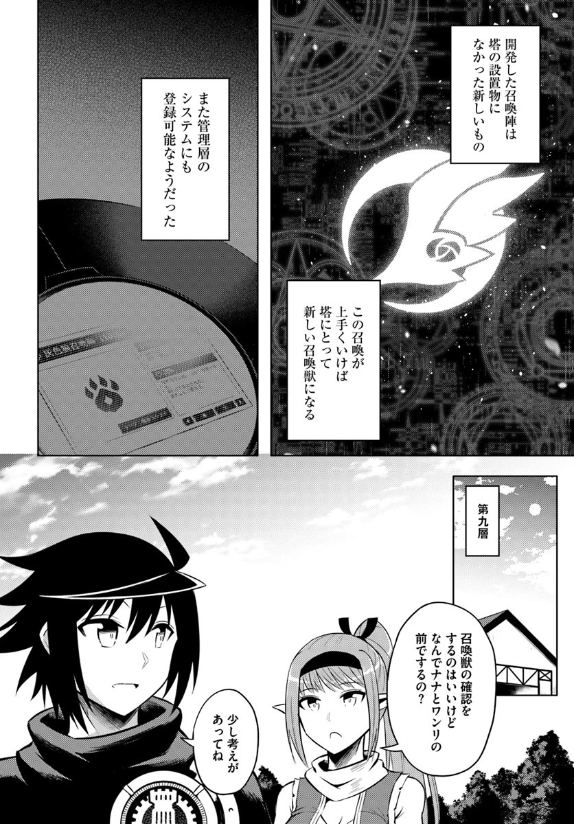 塔の管理をしてみよう 第19話 - 6
