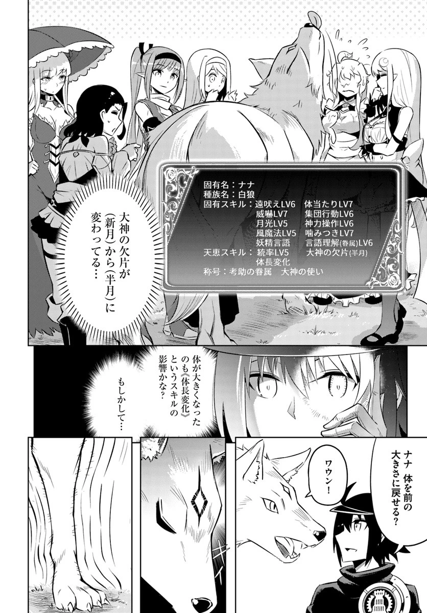 塔の管理をしてみよう 第19話 - 10