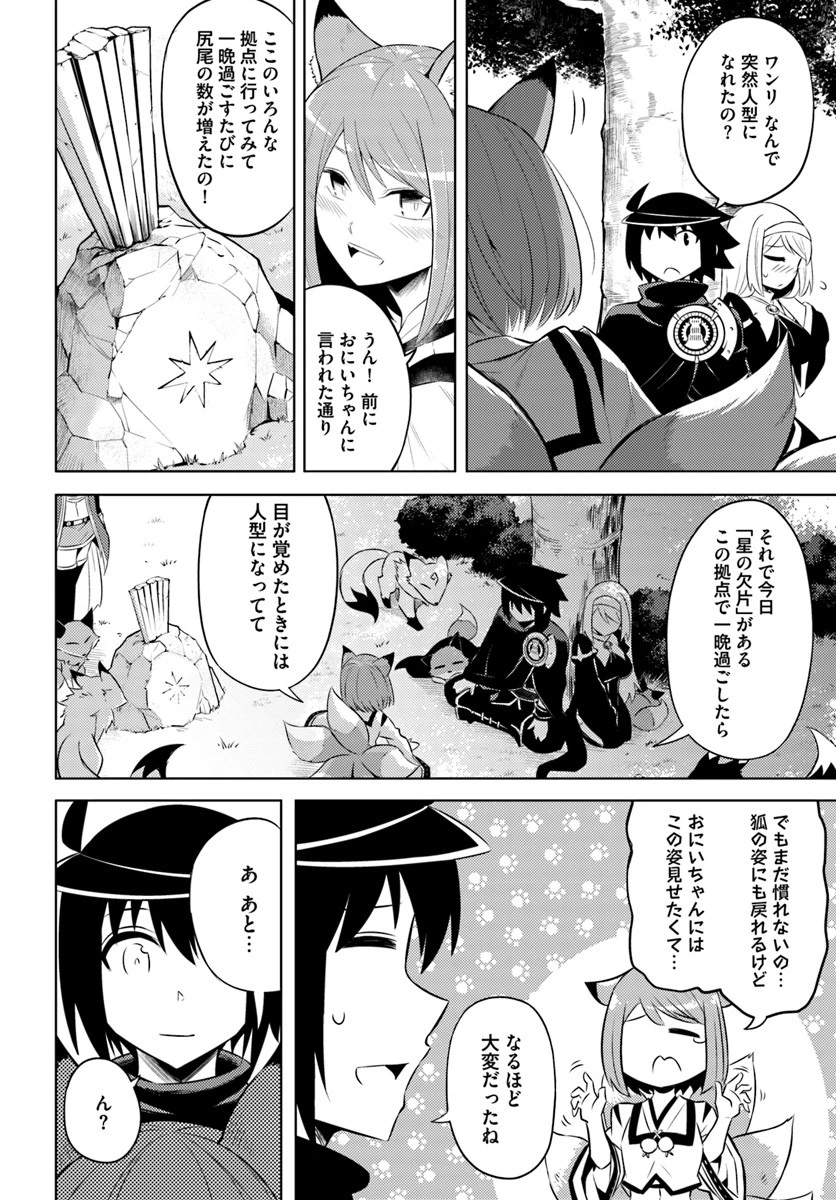 塔の管理をしてみよう 第19話 - 16