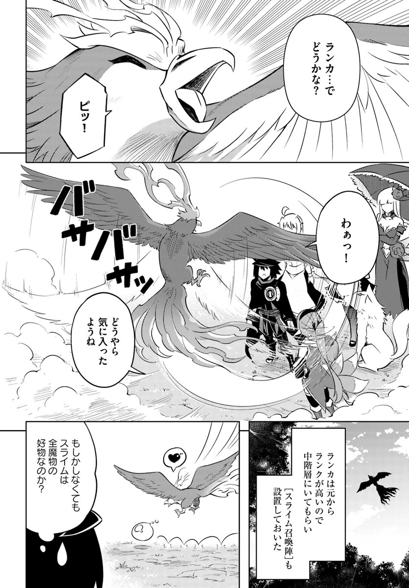 塔の管理をしてみよう 第19話 - 30