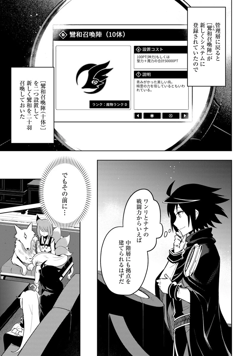 塔の管理をしてみよう 第19話 - 31