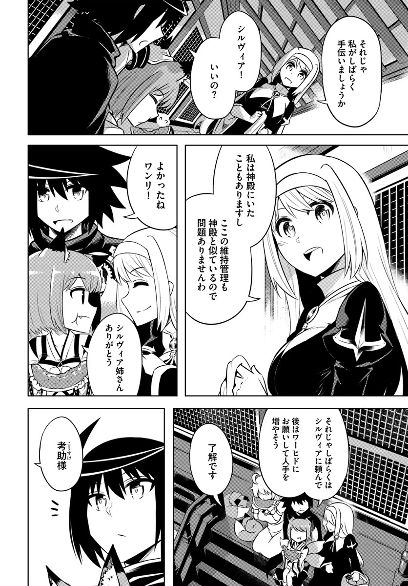 塔の管理をしてみよう 第22話 - 6