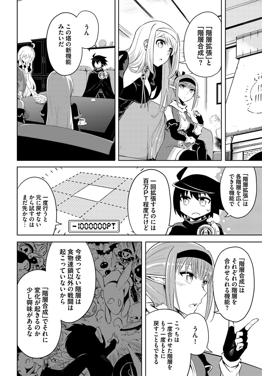 塔の管理をしてみよう 第22話 - 8