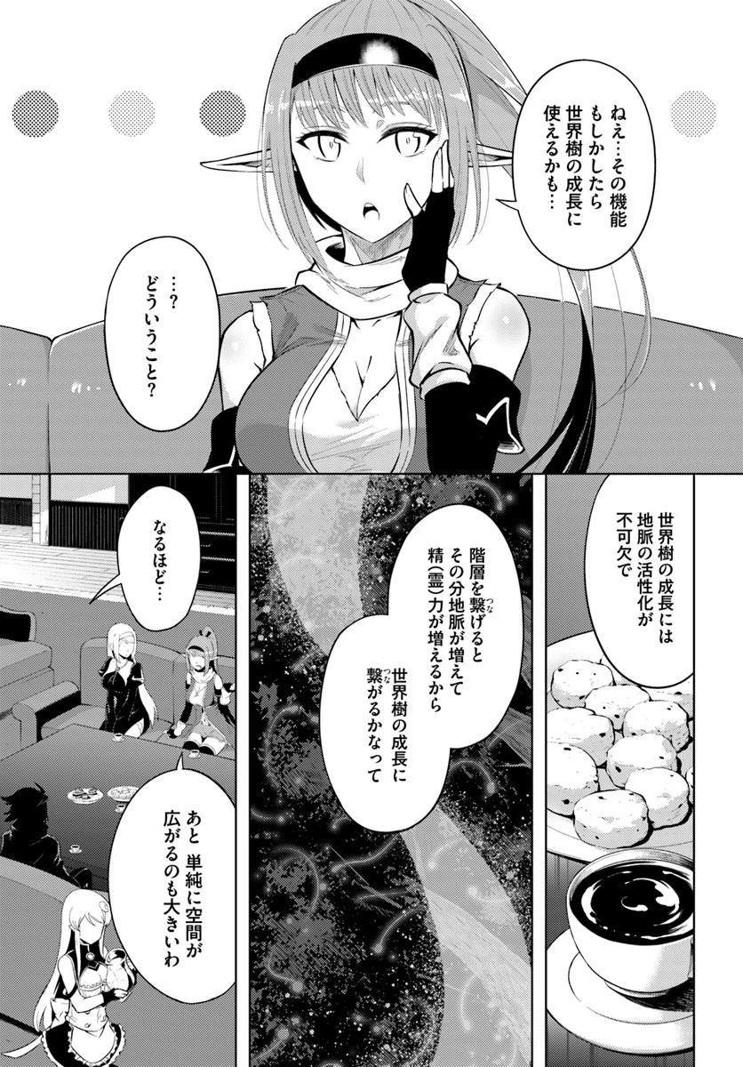 塔の管理をしてみよう 第22話 - 9