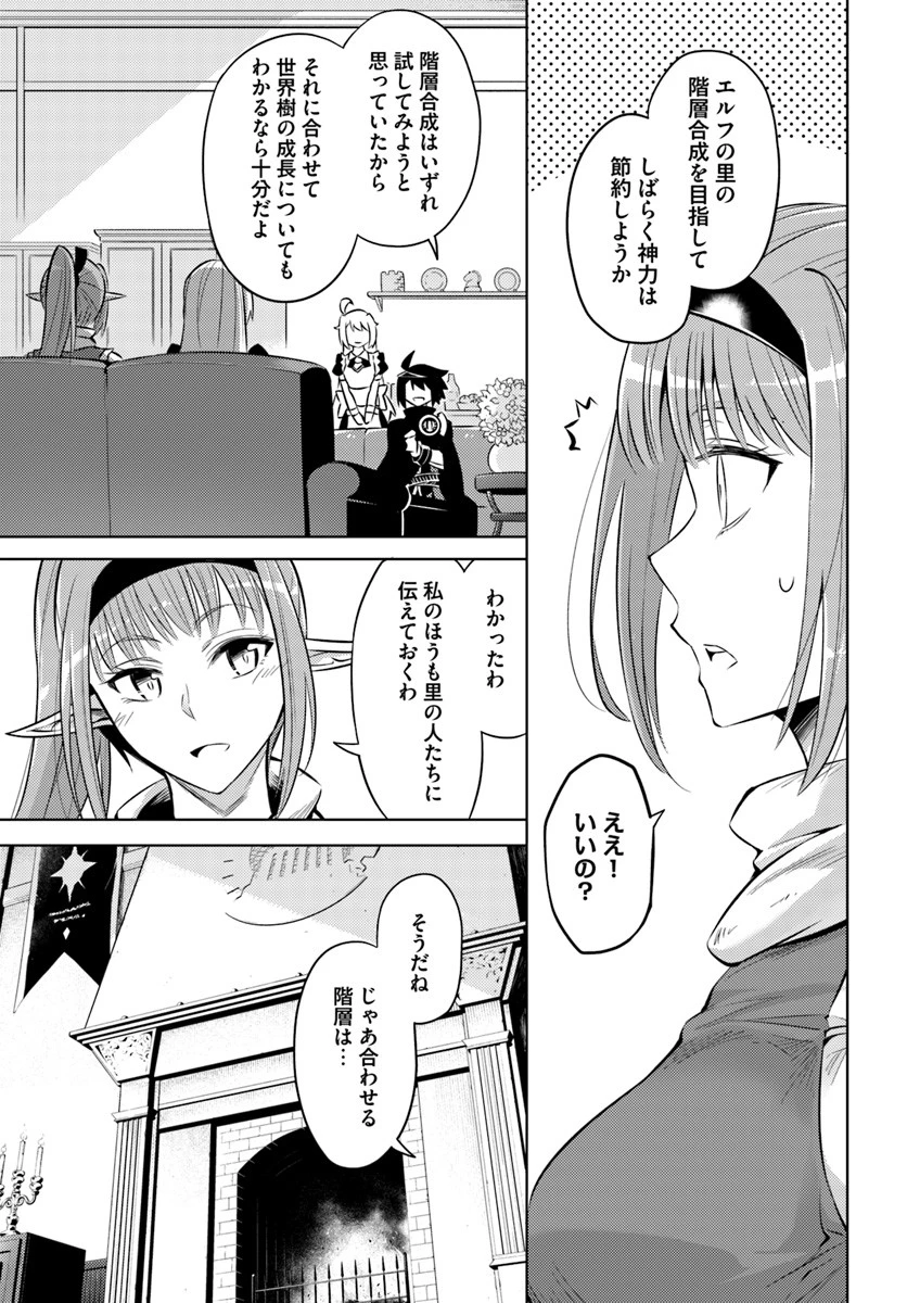 塔の管理をしてみよう 第22話 - 11