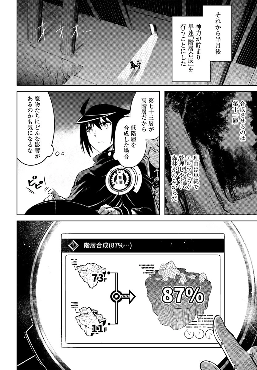 塔の管理をしてみよう 第22話 - 12