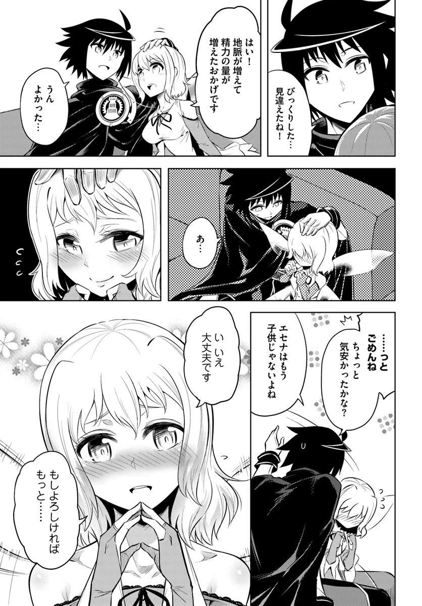 塔の管理をしてみよう 第22話 - 17