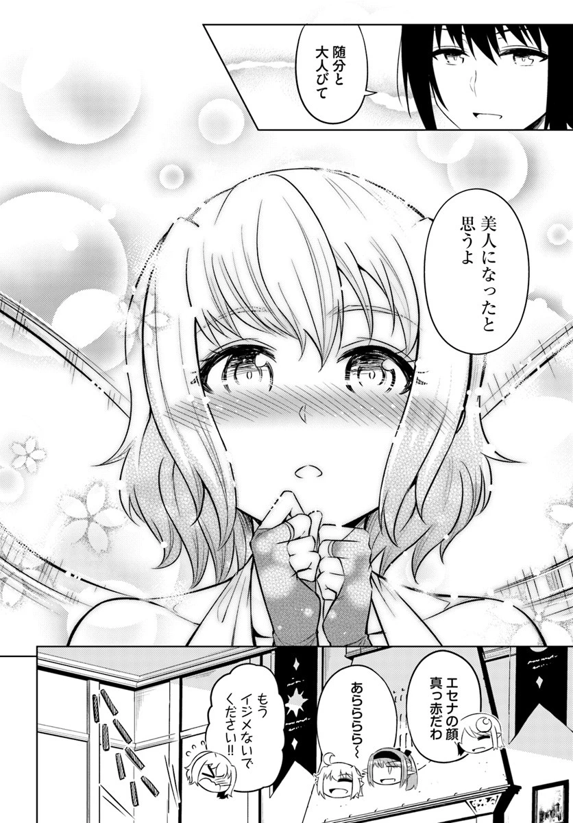 塔の管理をしてみよう 第22話 - 22