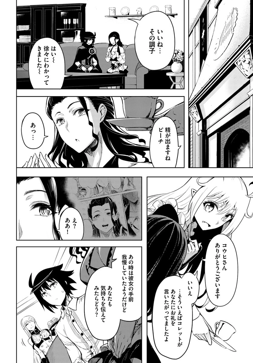 塔の管理をしてみよう 第24話 - 8