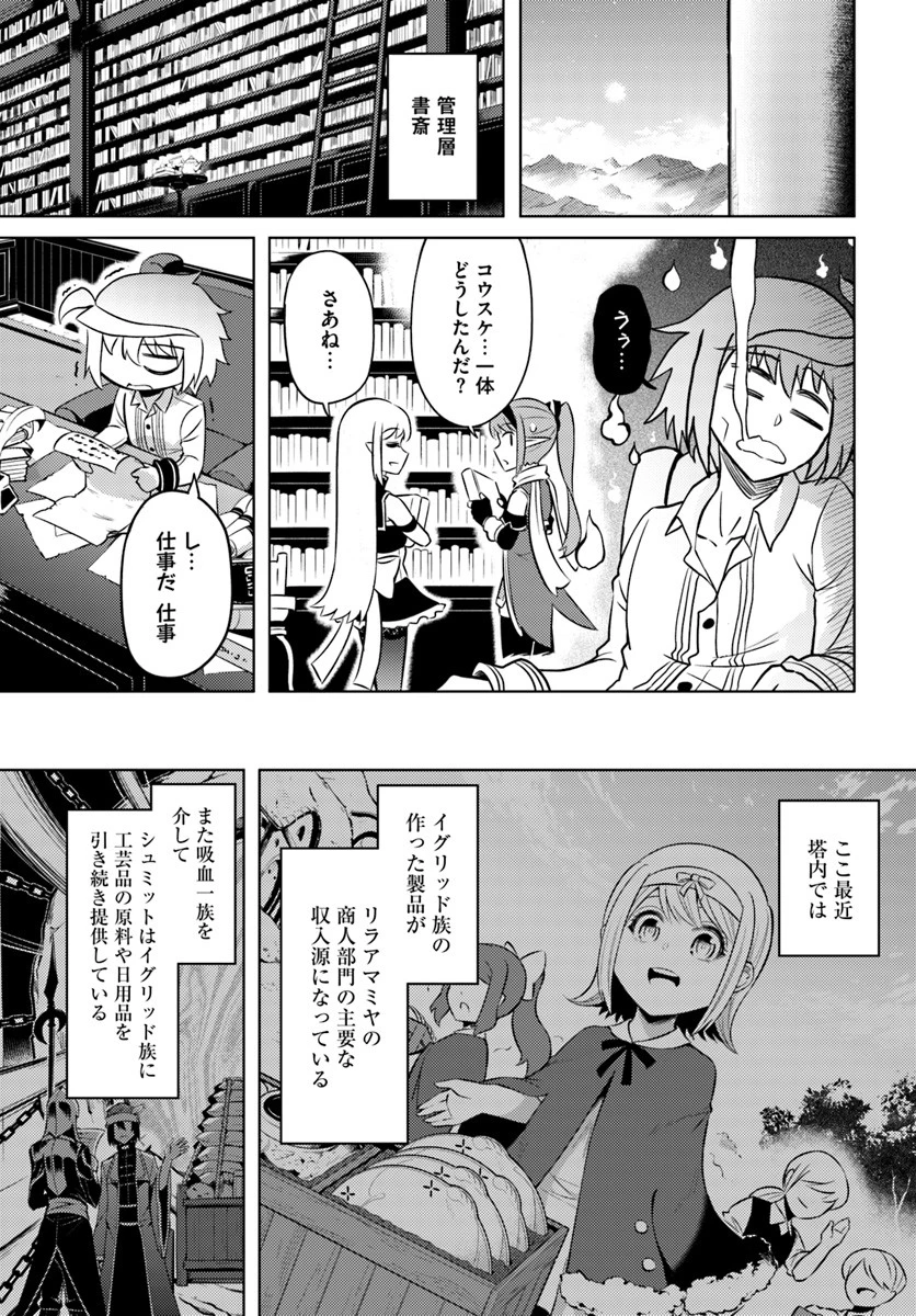 塔の管理をしてみよう 第24話 - 17