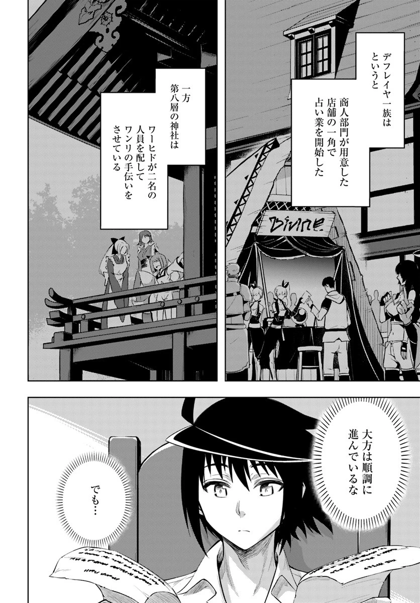 塔の管理をしてみよう 第24話 - 18