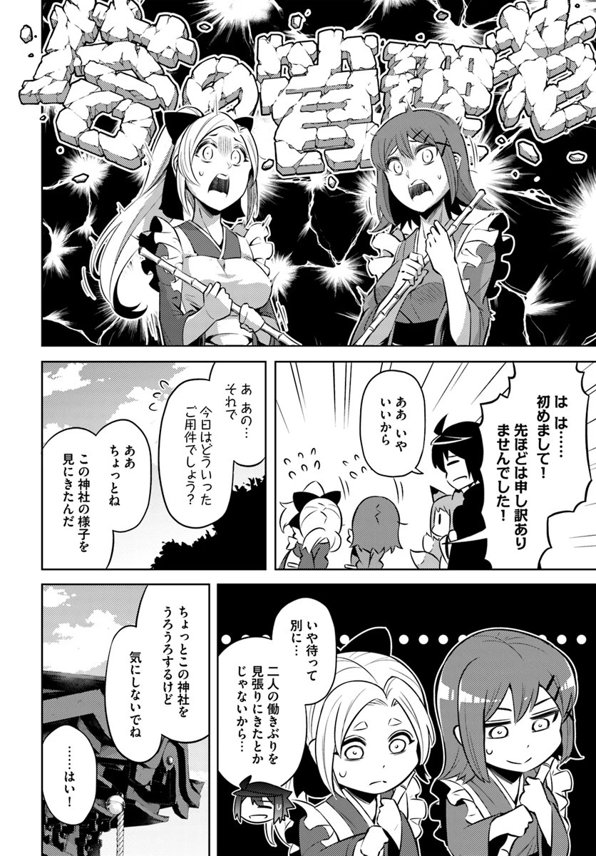 塔の管理をしてみよう 第24話 - 24
