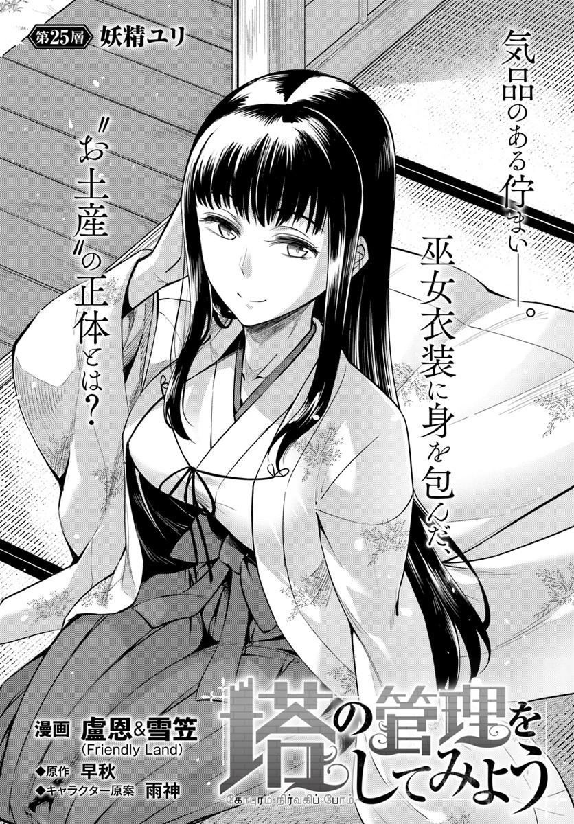 塔の管理をしてみよう 第25話 - 2