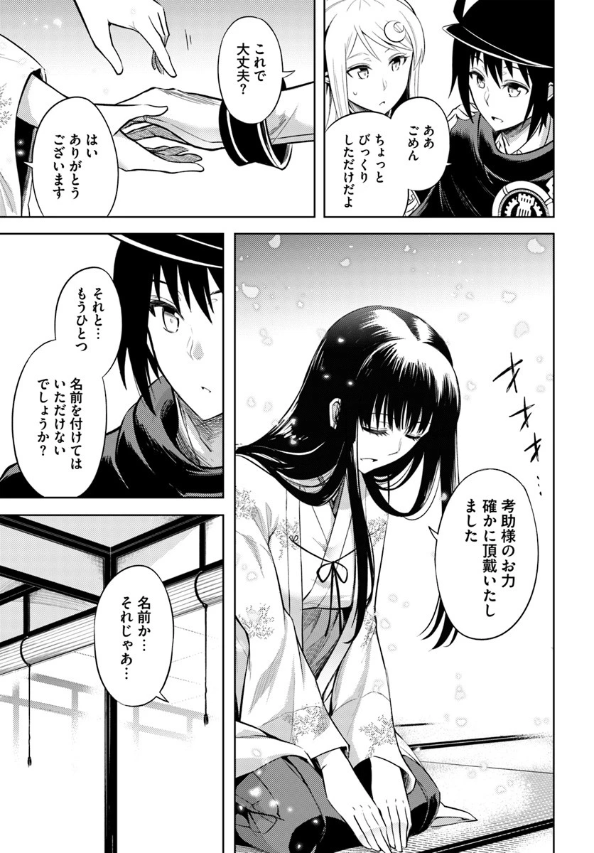 塔の管理をしてみよう 第25話 - 5