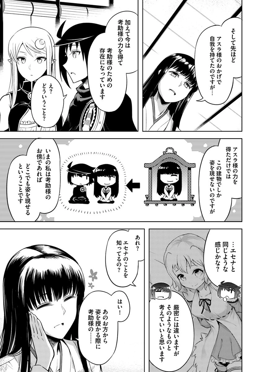 塔の管理をしてみよう 第25話 - 7