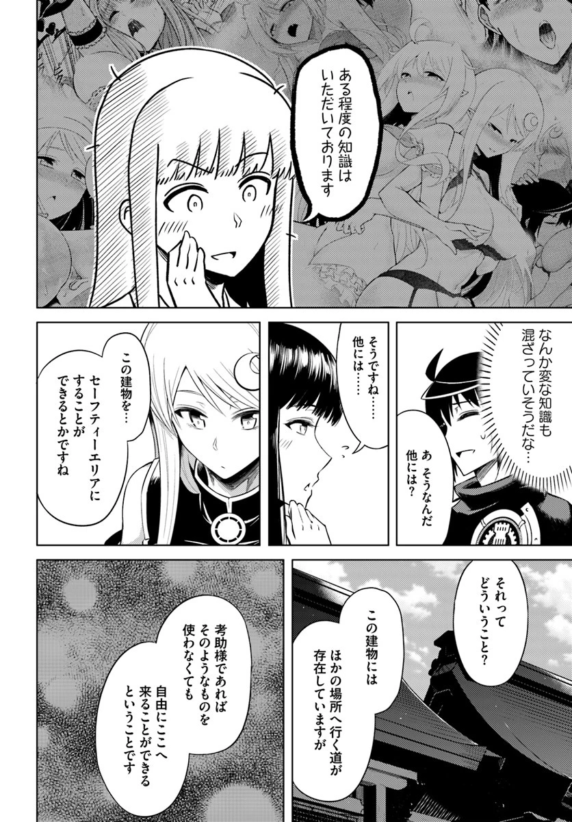 塔の管理をしてみよう 第25話 - 8