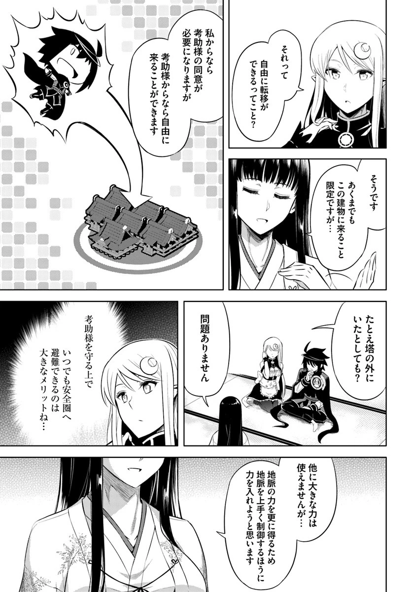 塔の管理をしてみよう 第25話 - 9