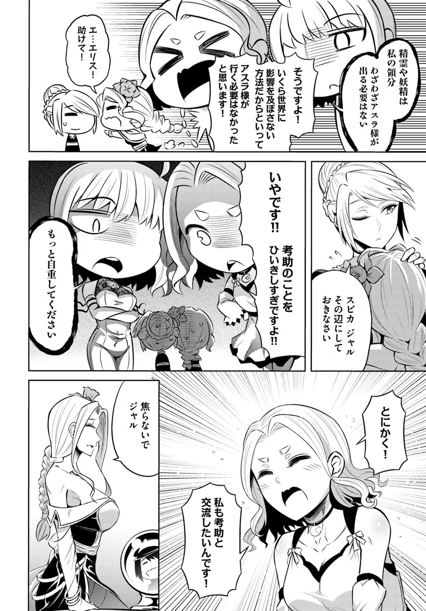 塔の管理をしてみよう 第25話 - 14