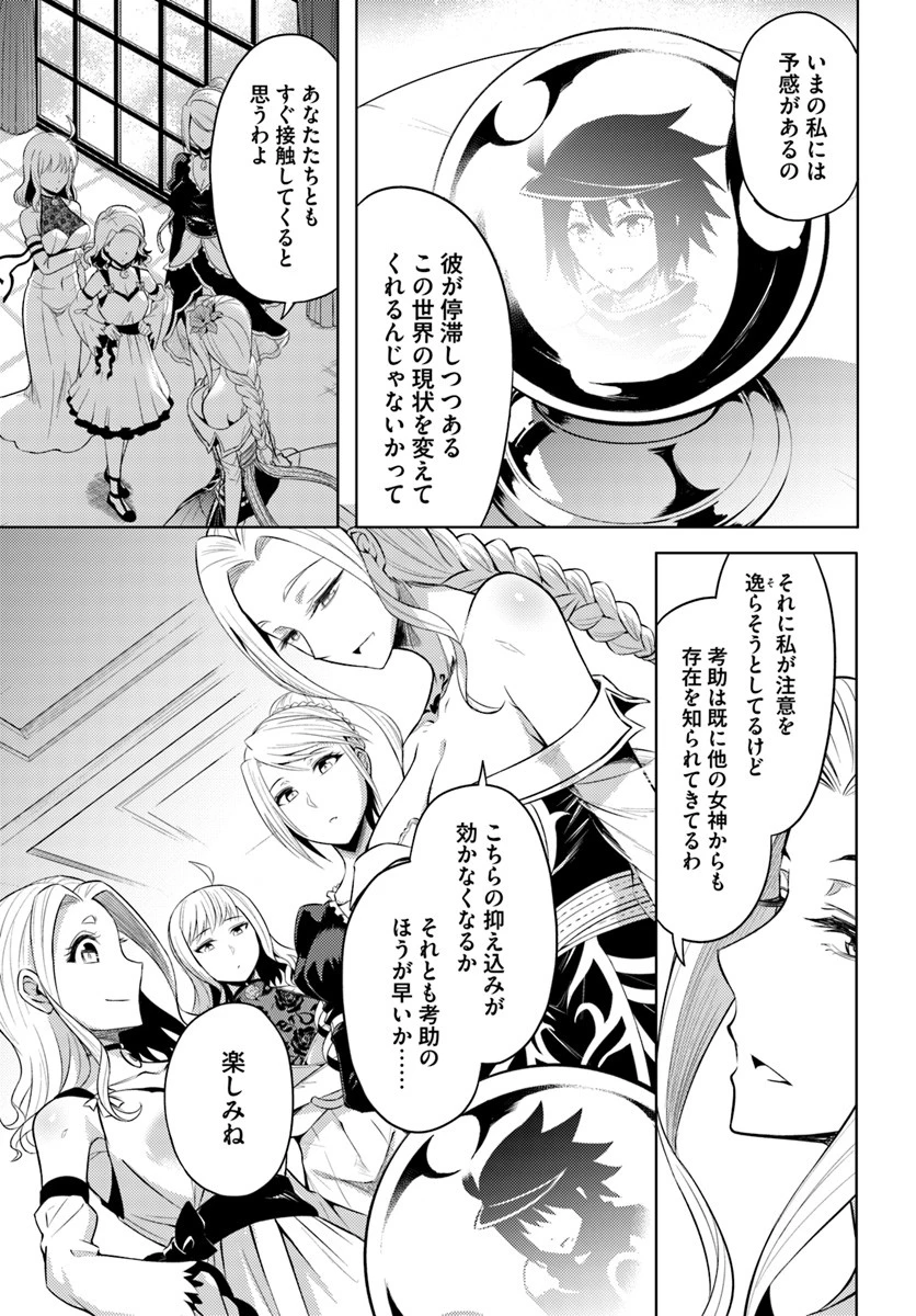塔の管理をしてみよう 第25話 - 15