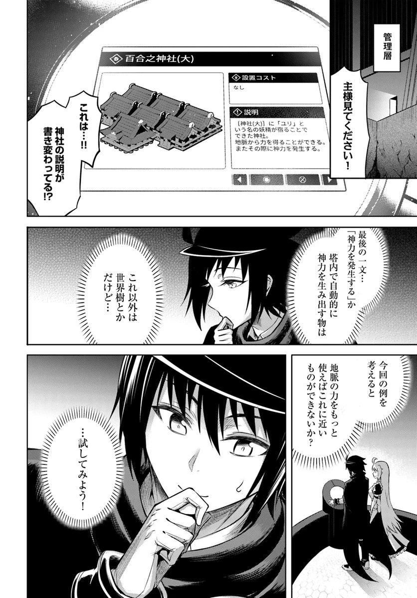 塔の管理をしてみよう 第25話 - 16