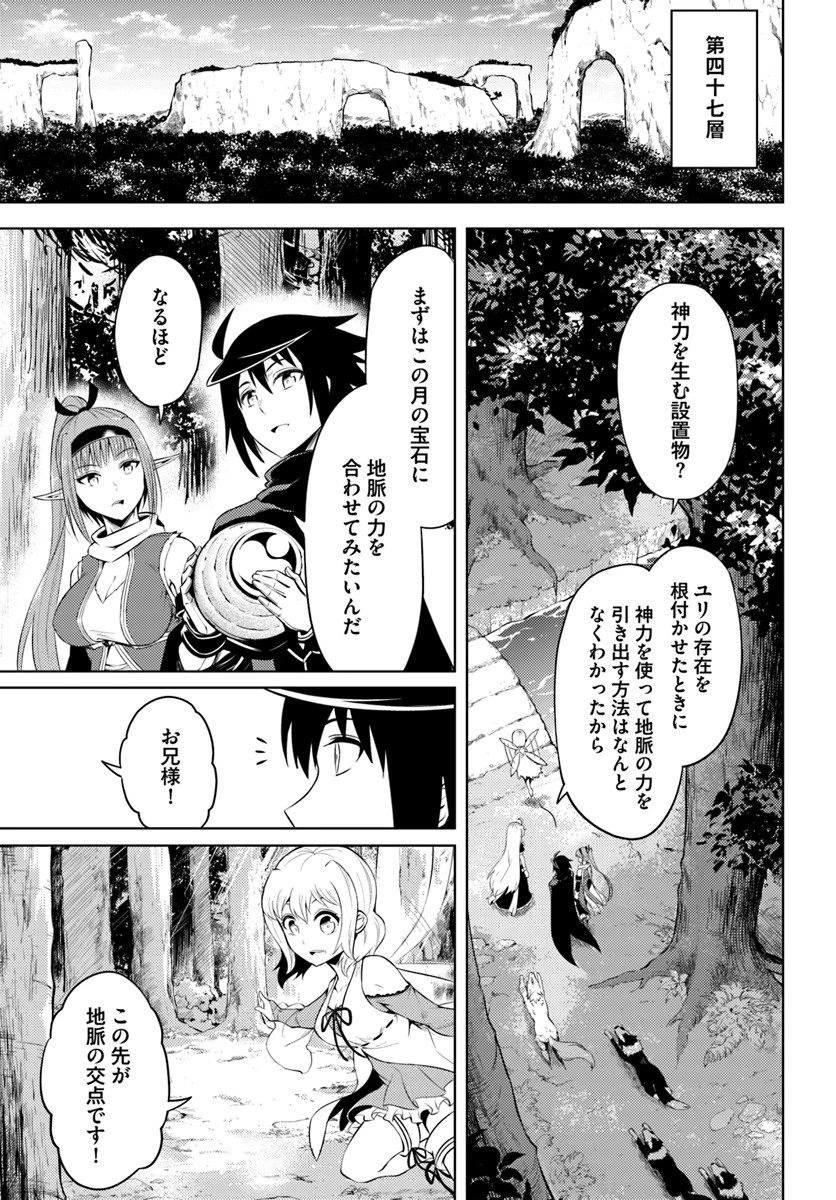 塔の管理をしてみよう 第25話 - 17
