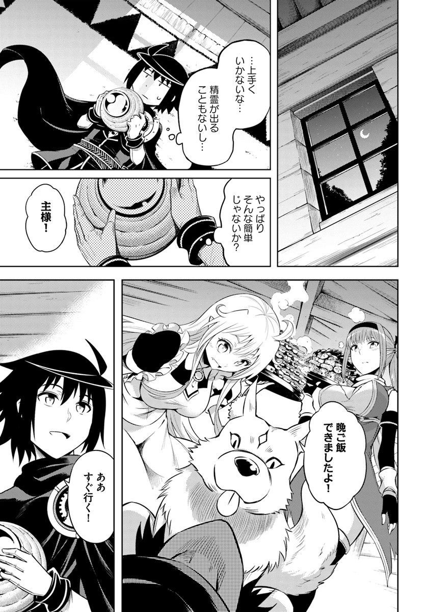 塔の管理をしてみよう 第25話 - 19