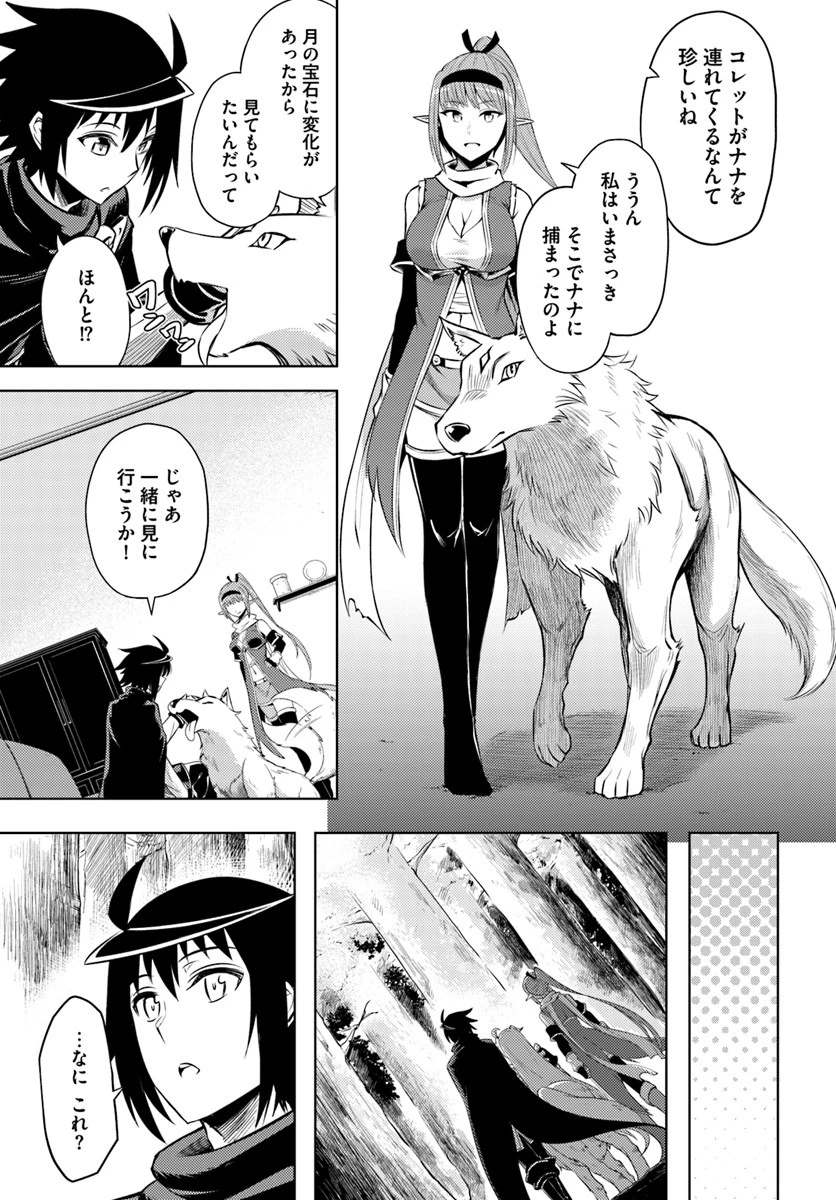 塔の管理をしてみよう 第25話 - 21
