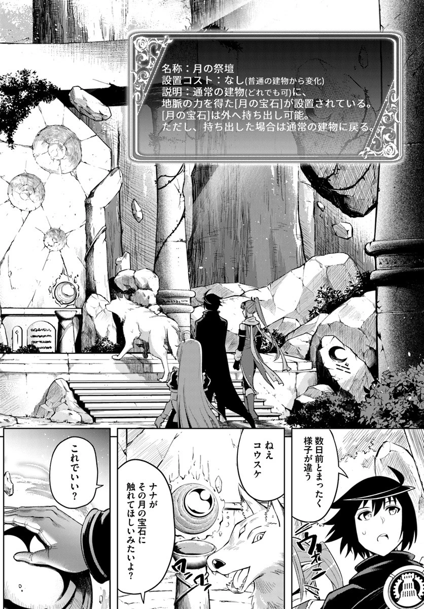 塔の管理をしてみよう 第25話 - 22