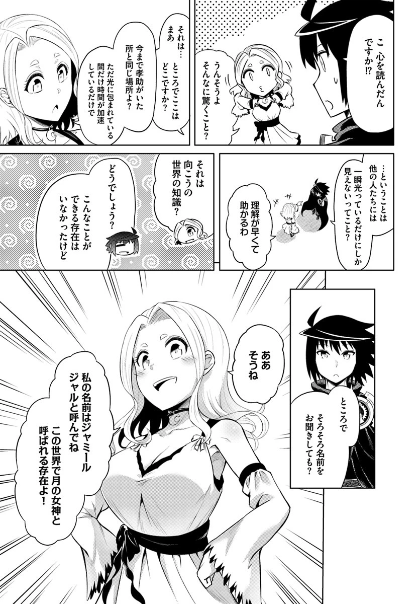 塔の管理をしてみよう 第25話 - 25