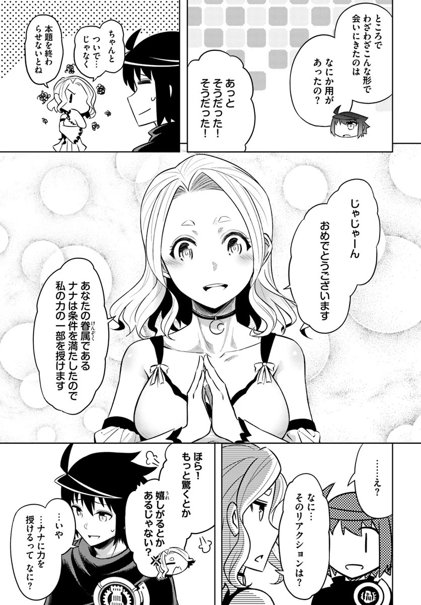 塔の管理をしてみよう 第25話 - 27