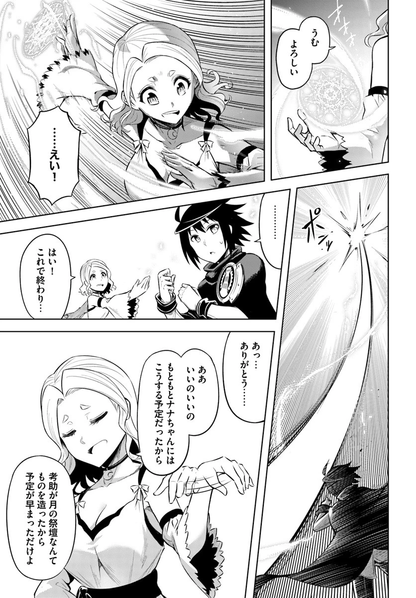 塔の管理をしてみよう 第25話 - 29