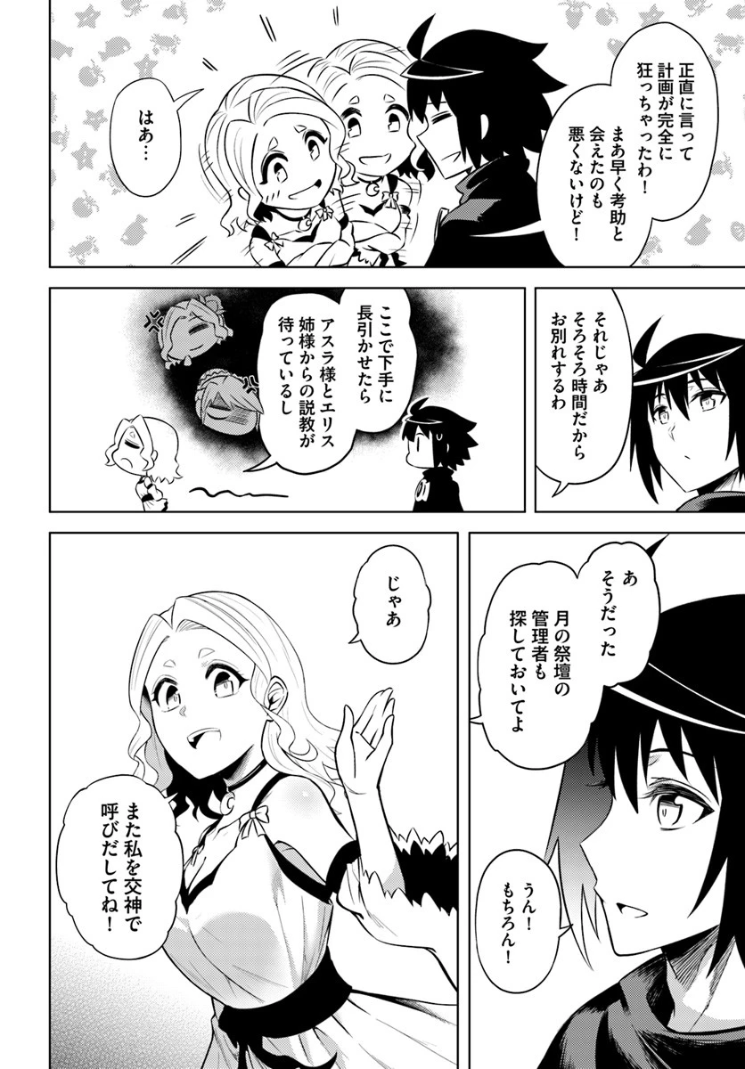 塔の管理をしてみよう 第25話 - 30