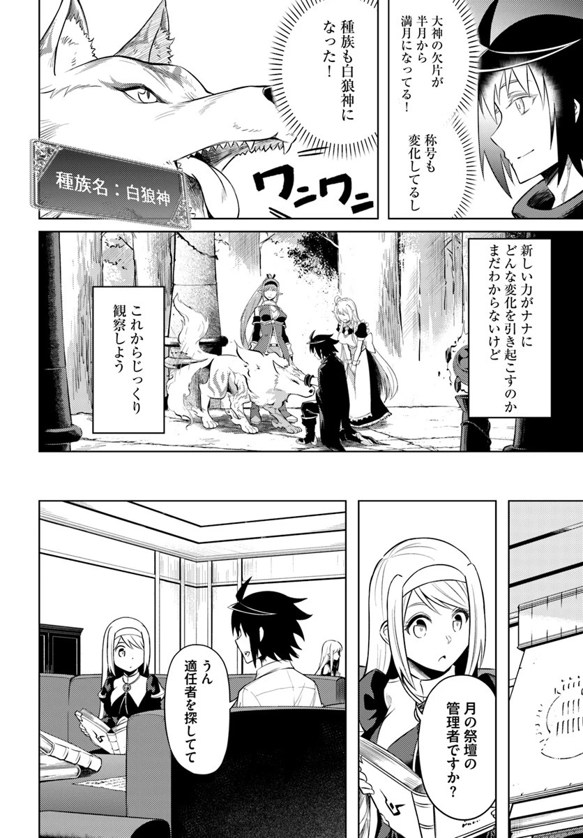 塔の管理をしてみよう 第25話 - 32
