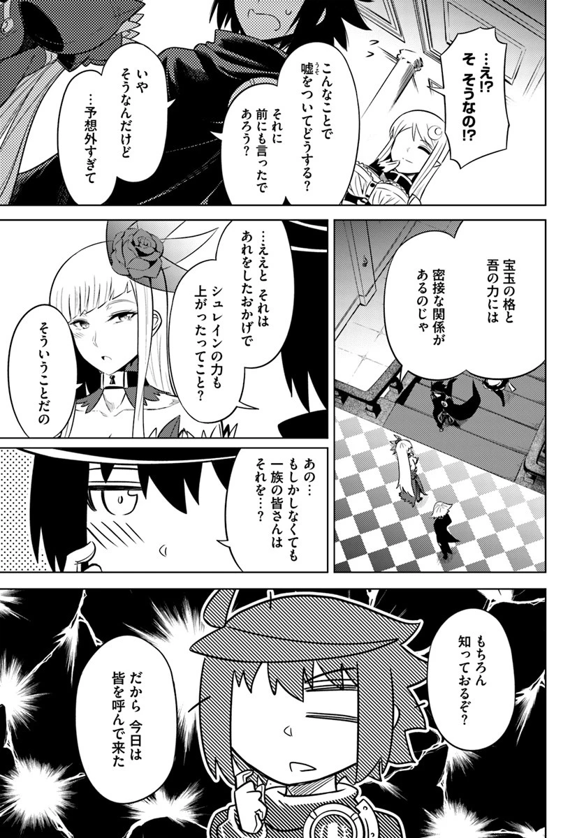 塔の管理をしてみよう 第25話 - 37