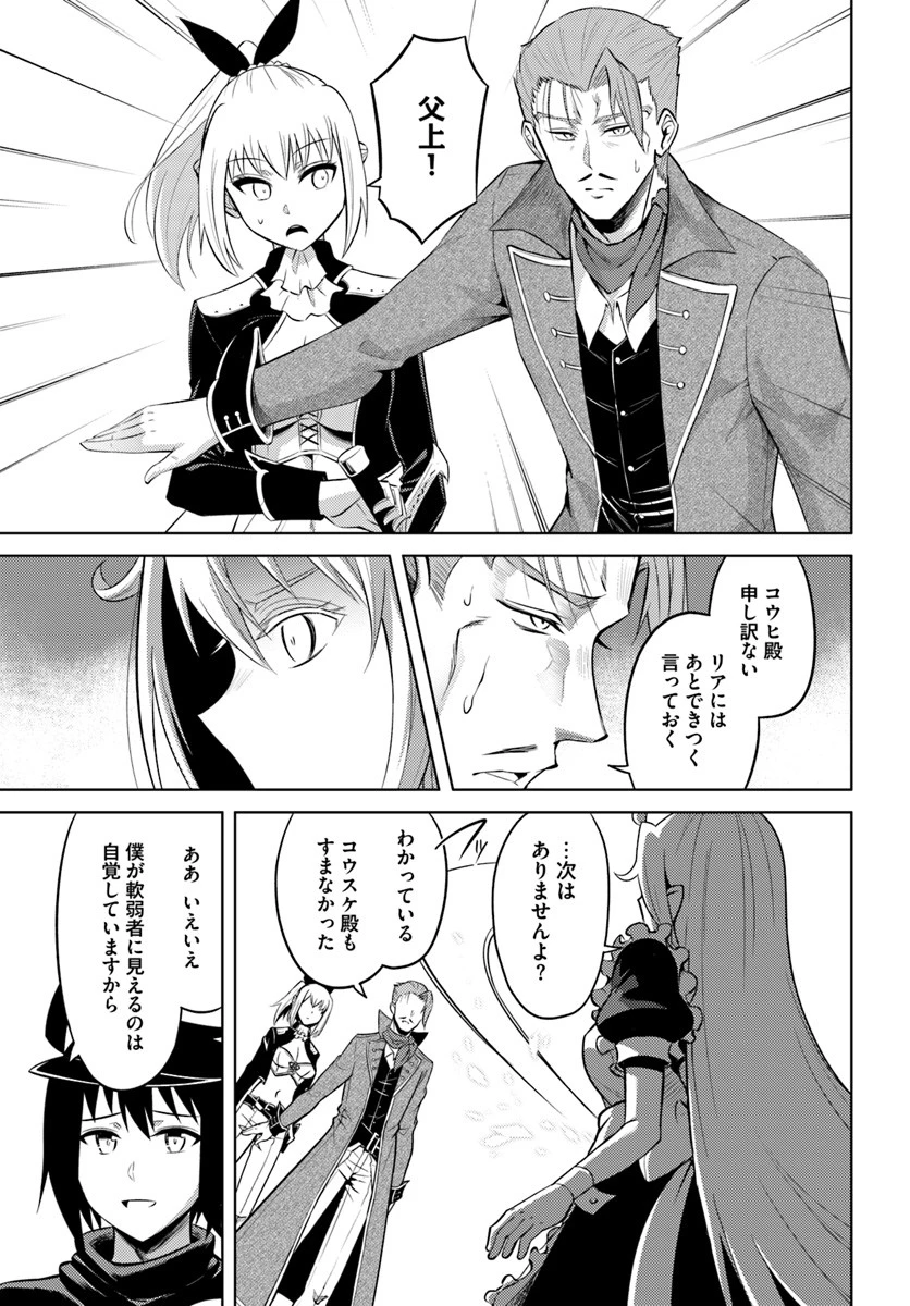 塔の管理をしてみよう 第27話 - 7
