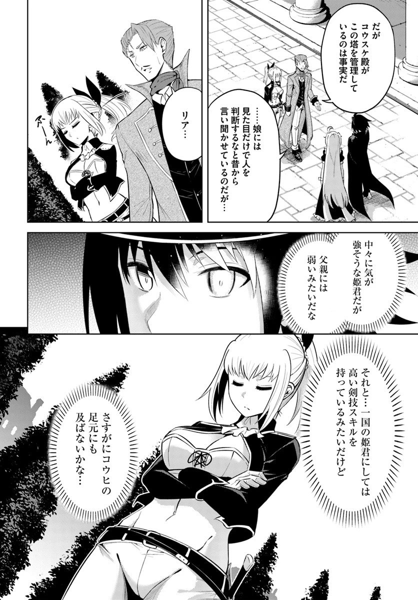 塔の管理をしてみよう 第27話 - 8