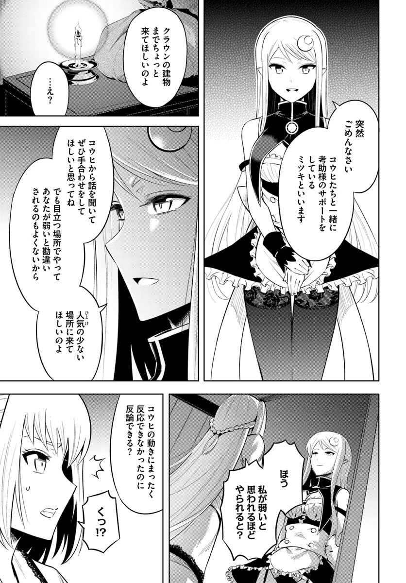 塔の管理をしてみよう 第27話 - 11