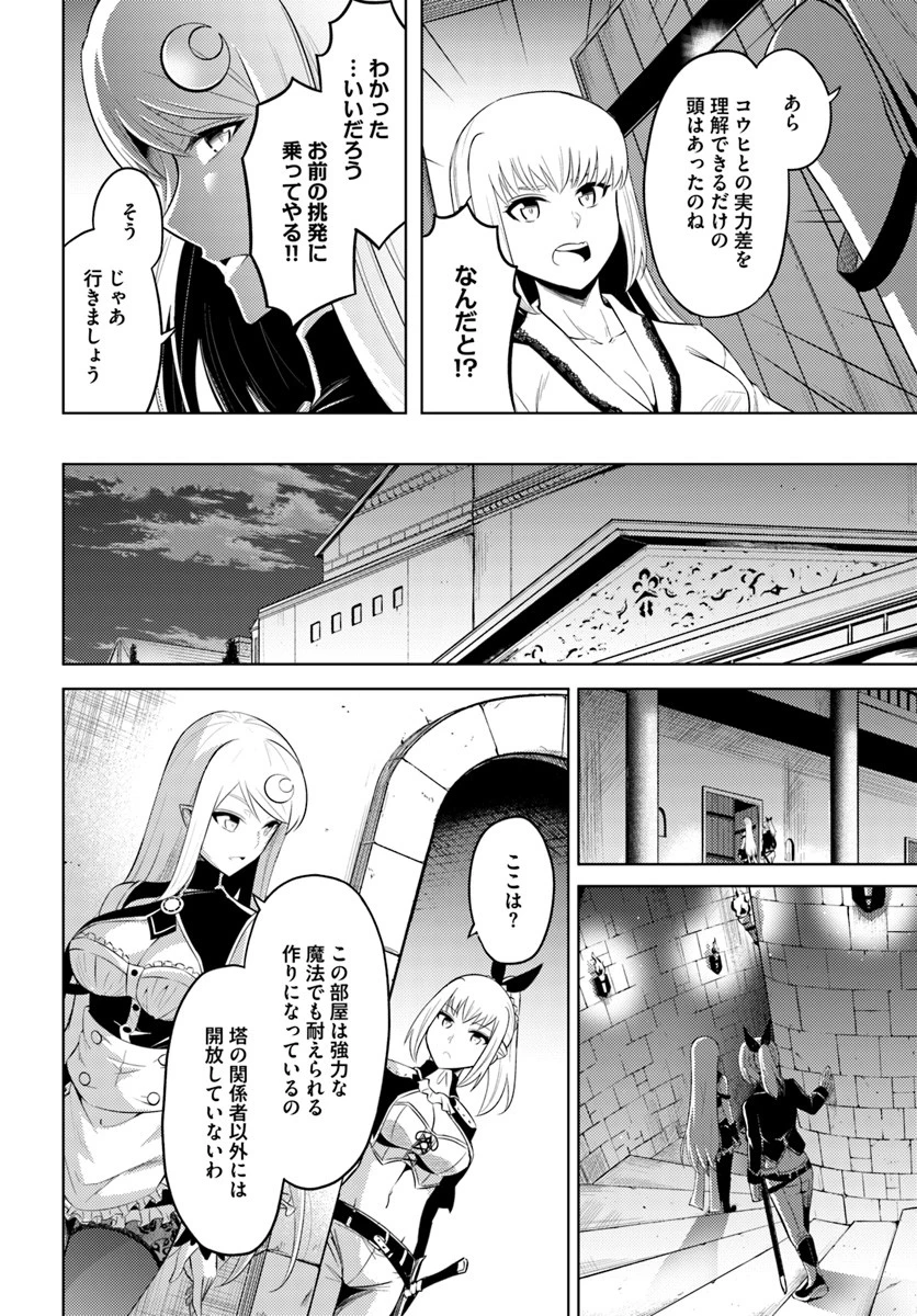 塔の管理をしてみよう 第27話 - 12