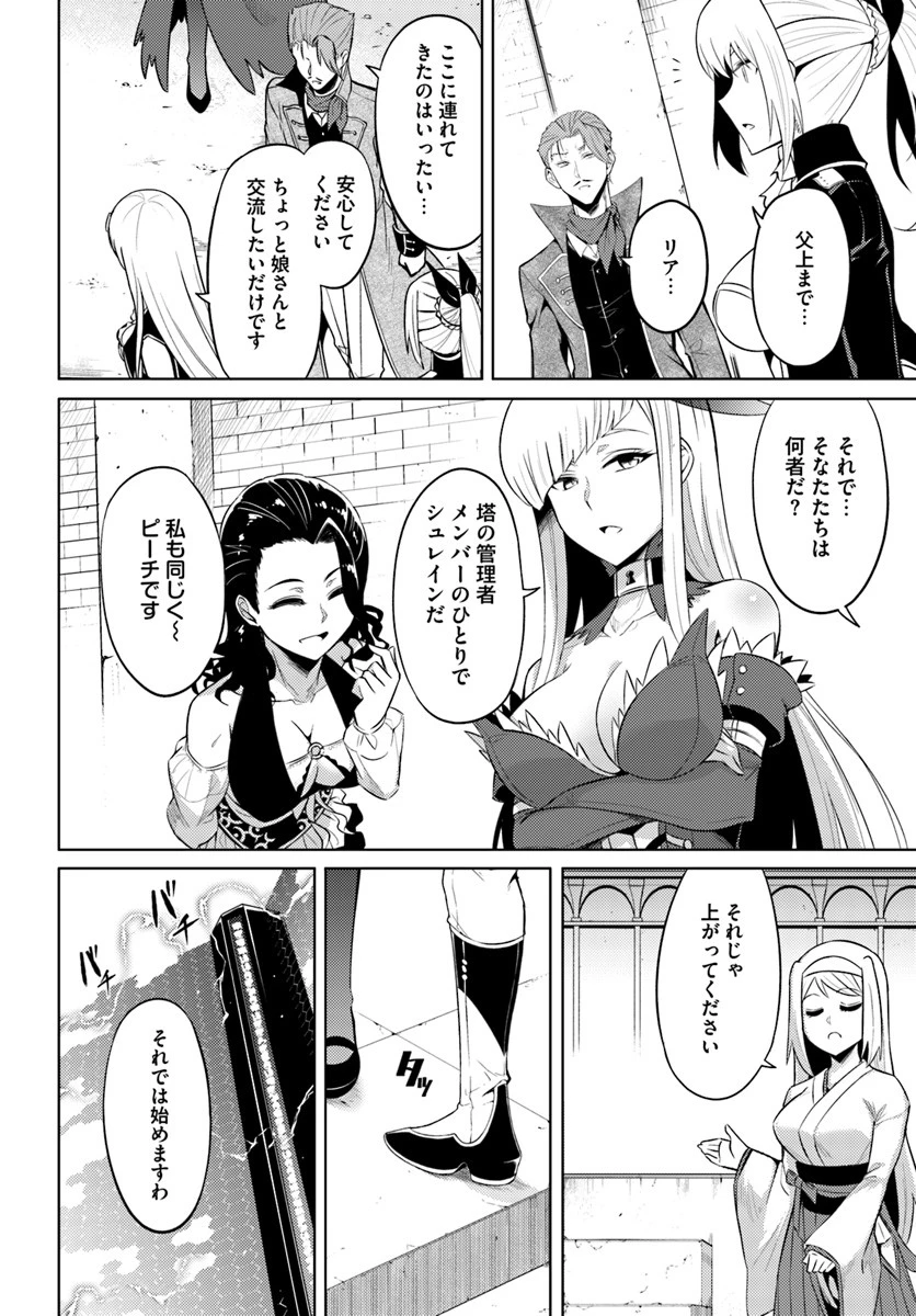 塔の管理をしてみよう 第27話 - 14