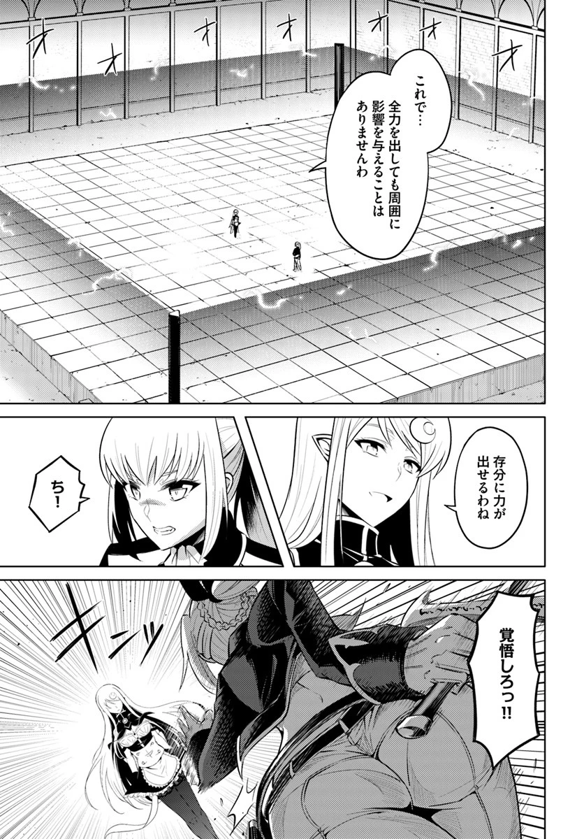 塔の管理をしてみよう 第27話 - 15