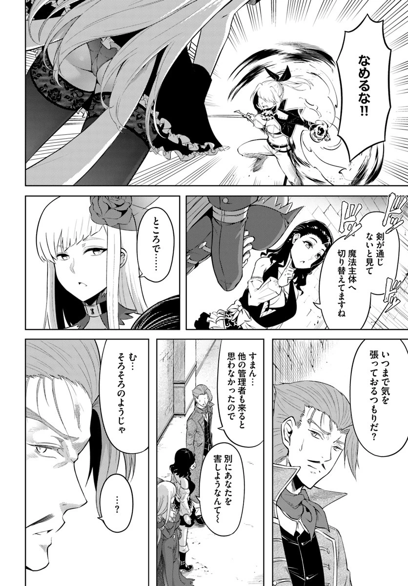 塔の管理をしてみよう 第27話 - 18
