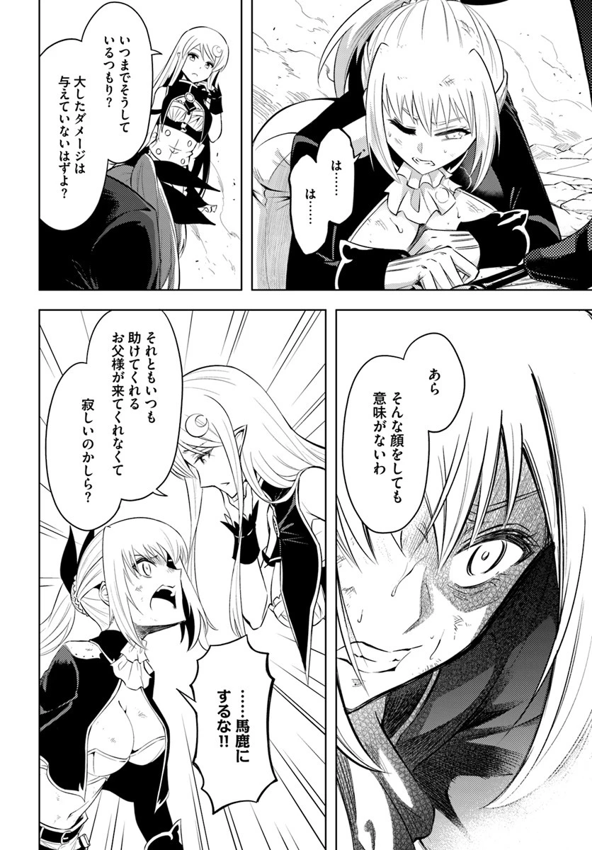 塔の管理をしてみよう 第27話 - 24