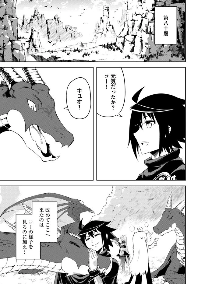 塔の管理をしてみよう 第32話 - 1
